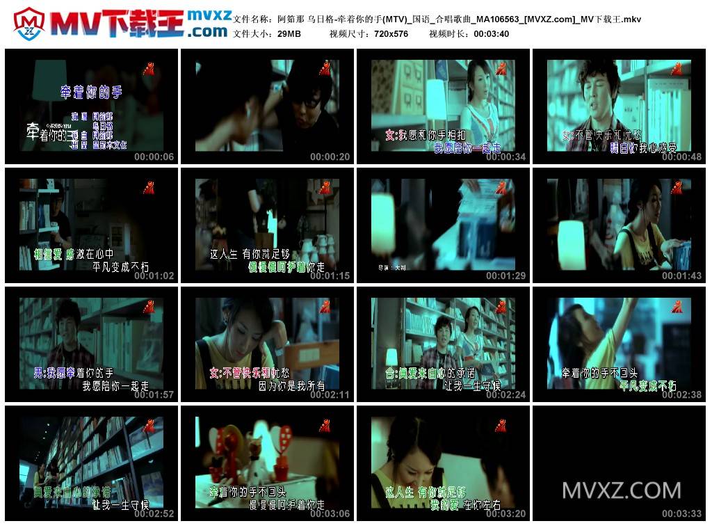 阿筎那 乌日格-牵着你的手(MTV)_国语_合唱歌曲_MA106563
